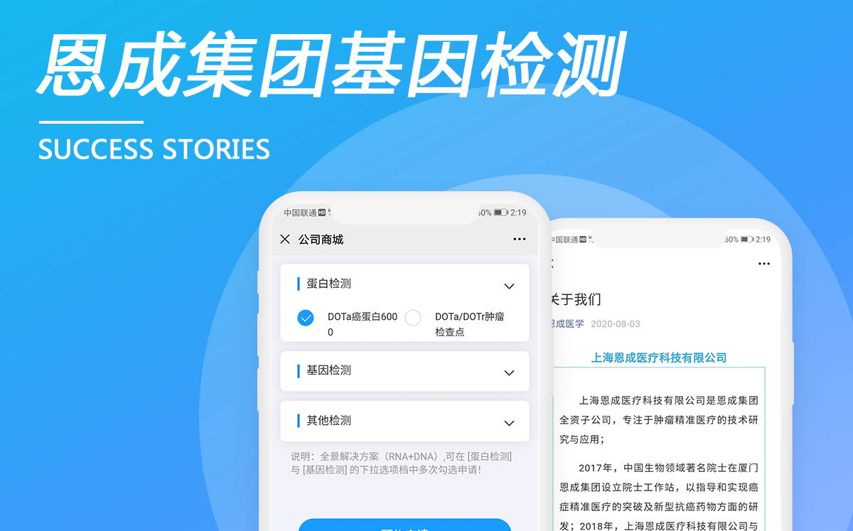 廈門恩成集團(tuán)基因檢測平臺(tái)