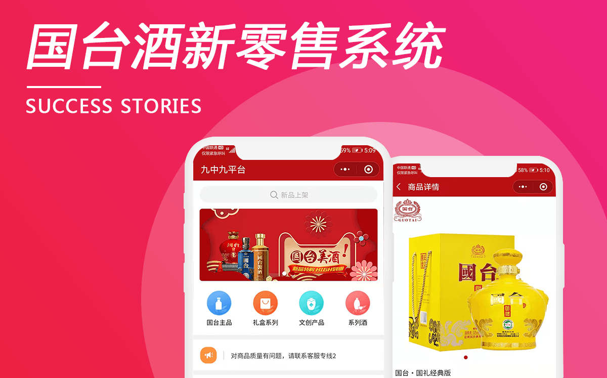 國臺(tái)酒新零售系統(tǒng)